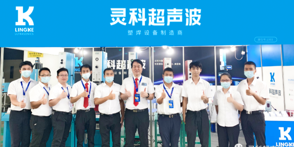 2022年靈科超聲波中國（中山）復(fù)印機高端產(chǎn)業(yè)展暨首屆華南影像設(shè)備產(chǎn)業(yè)展覽會