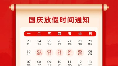 盛世華誕，喜迎國慶，靈科超聲波2024年國慶<i style='color:red'>放假通知</i>